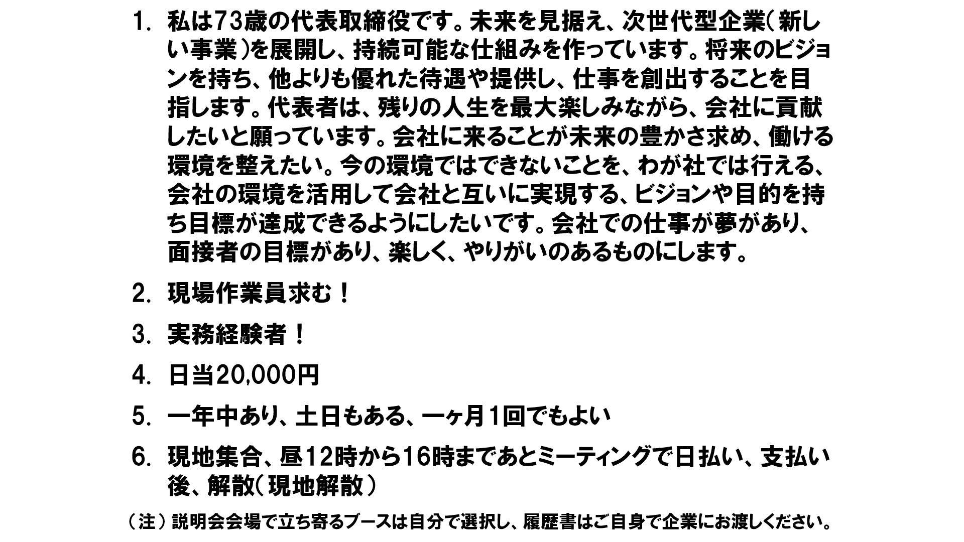 仕事、バイト、正社員